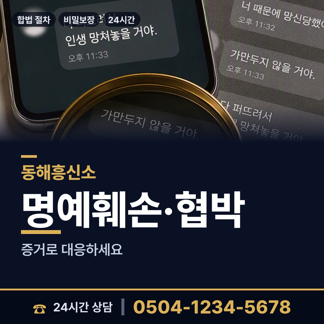동해 부곡동 상간녀소송증거 상담 안내