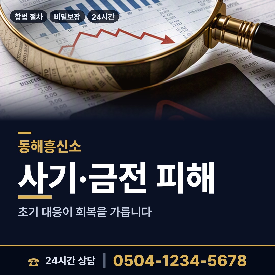 동해 부곡동 유책배우자 상담 안내
