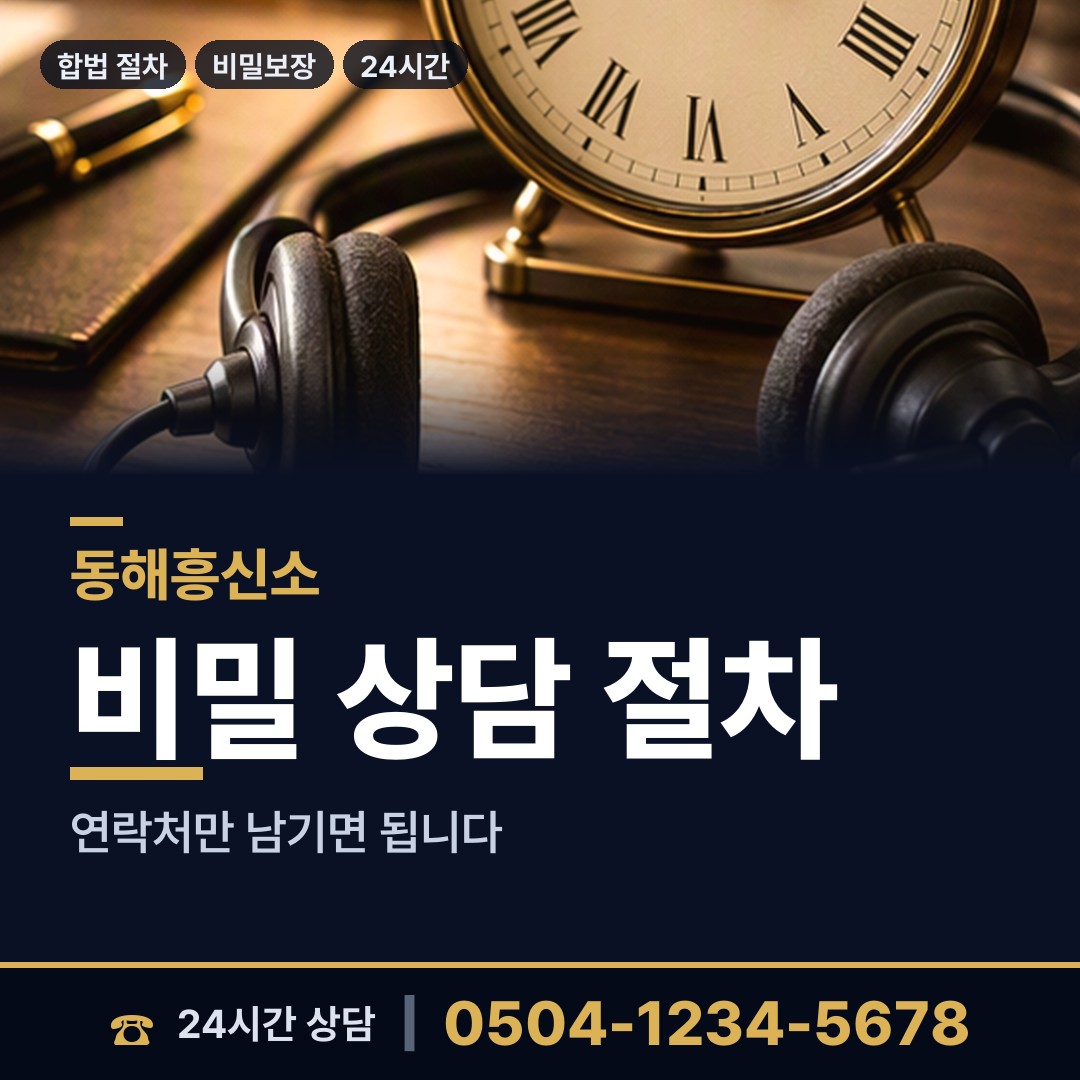 동해 부곡동 내연남조사 상담 안내