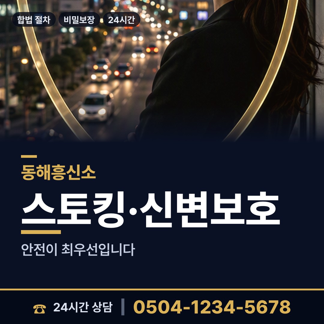 동해 부곡동 동창찾기 상담 안내