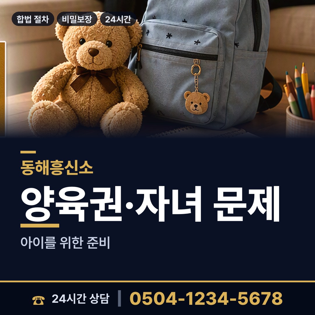 동해 부곡동 이혼귀책사유 상담 안내